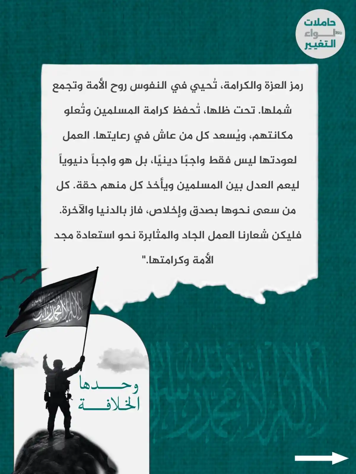 Image from حاملات لواء التغيير: ⚪<a class="text-blue-500 hover:underline cursor-pointer" href="/hashta...