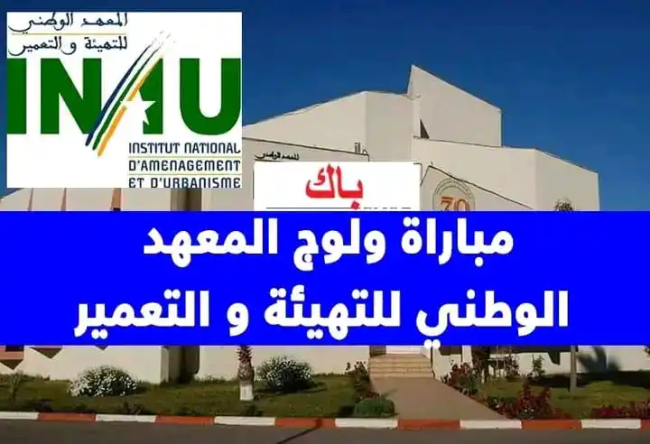 Image from أخبار الدراسة ما بعد الباكالوريا و التوجيه 🚨🤓: 🔴رســــــميـــاً 🔥.... لحـاملــي البكالوريا 💯 ✅ تم الإعــــلان عن م...