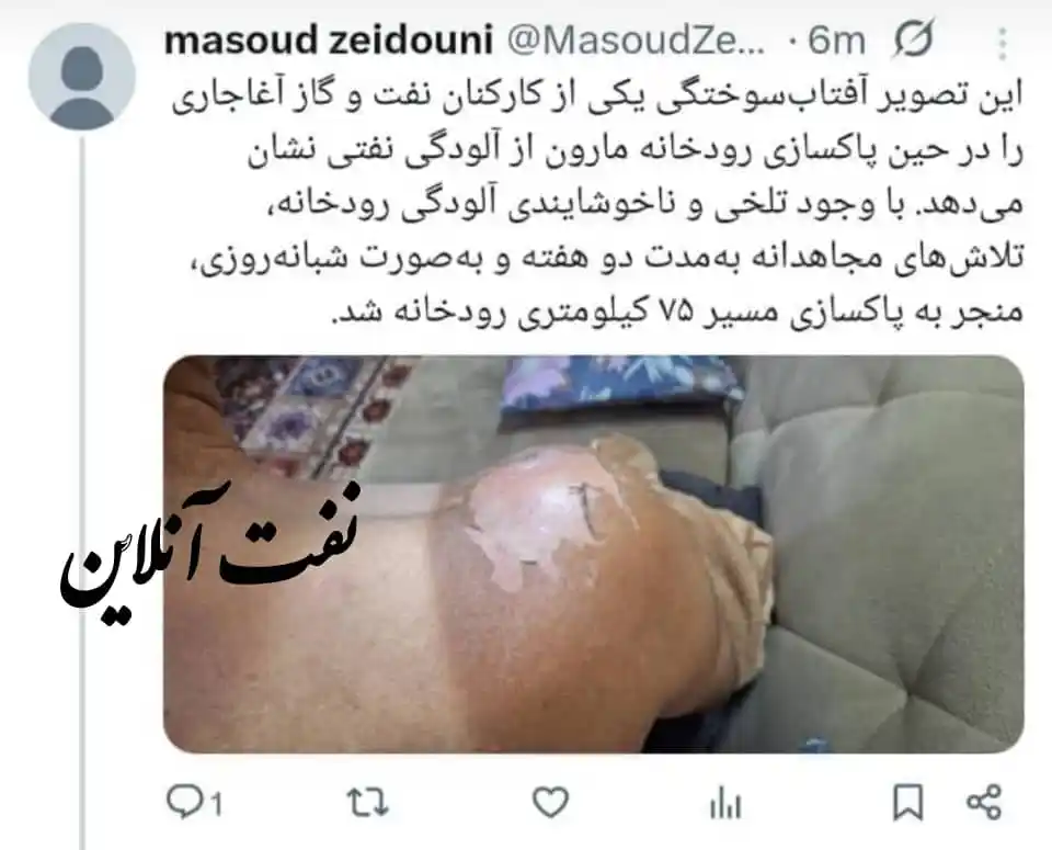 Image from نفت آنلاین: 📷 رییس روابط عمومی شرکت بهرهبرداری نفت و گاز آغاجاری با انتشار تصویر...