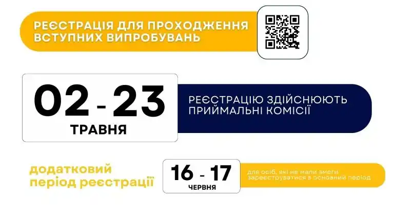 Image from Вступ 2025 - Особливості та поради під час вступної кампанії в 2025 році до ДУІКТ (ДУТ): ❗ *Шановні наші вступники* ❗ 📝 Триває реєстрація на ЄВІ та ЄФВВ! ❗Для...