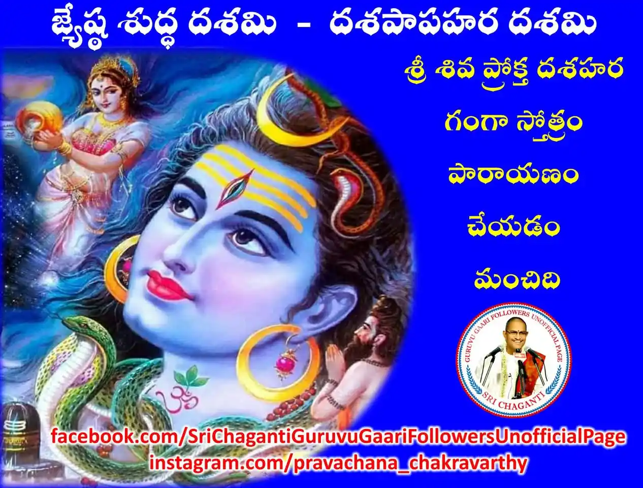 Image from శ్రీ గురు దేవో భవ - Shri Guru Devo Bhava: శ్రీ శివ ప్రోక్త దశహరా గంగా స్తోత్రం ఓం నమః శివాయై గంగాయై శివదాయై నమో...