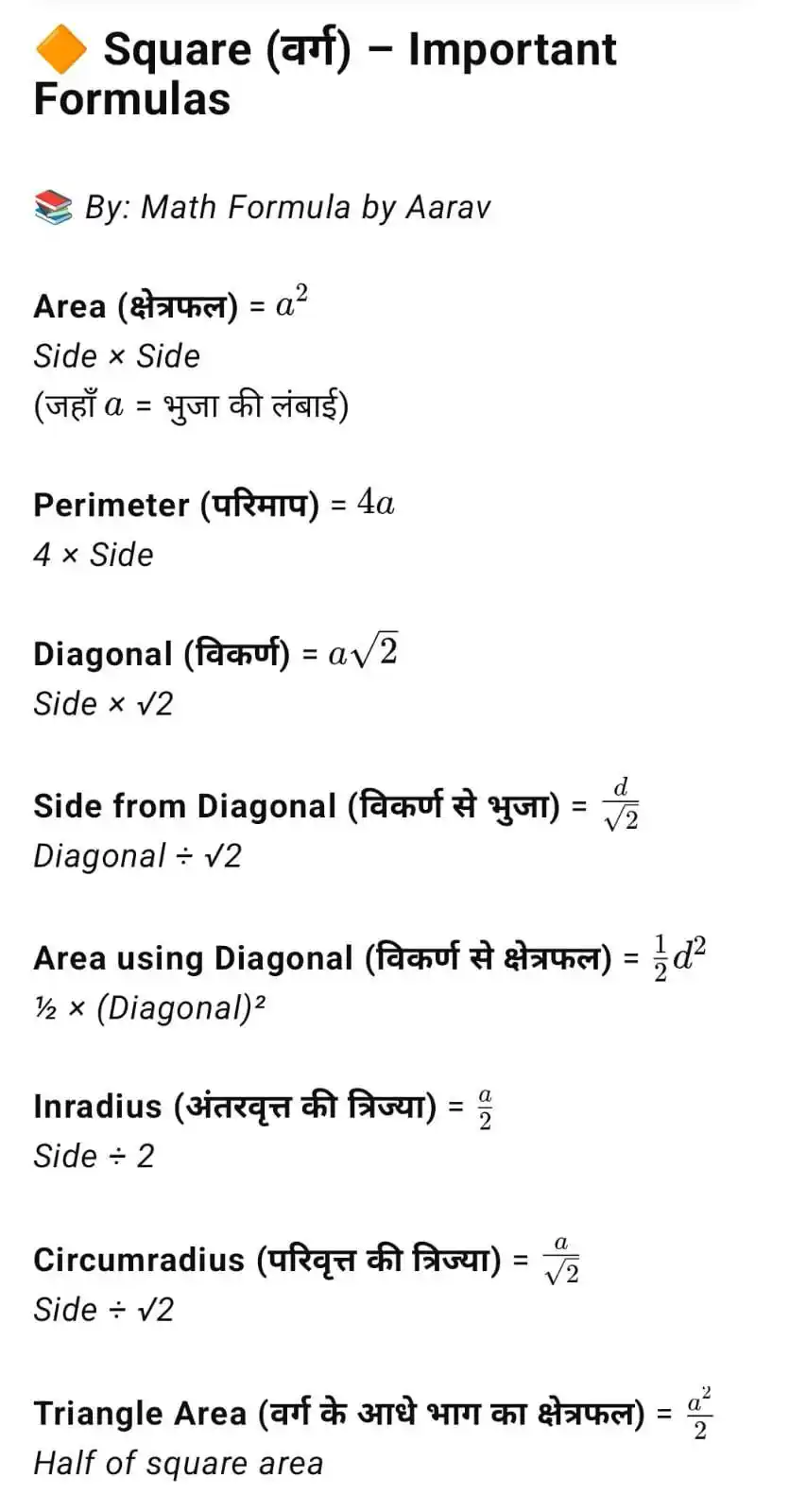 Image from Physics HeadQuarters: *Square (वर्ग) – Important Formulas* <a class="text-blue-500 hover:und...