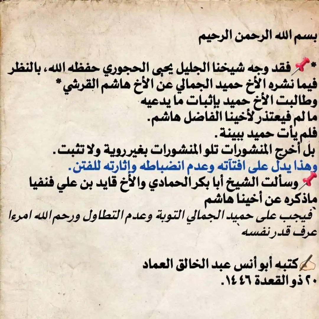 Image from الردود العلمية لأهل السنة والجماعة: <a class="text-blue-500 hover:underline cursor-pointer" href="/hashtag...