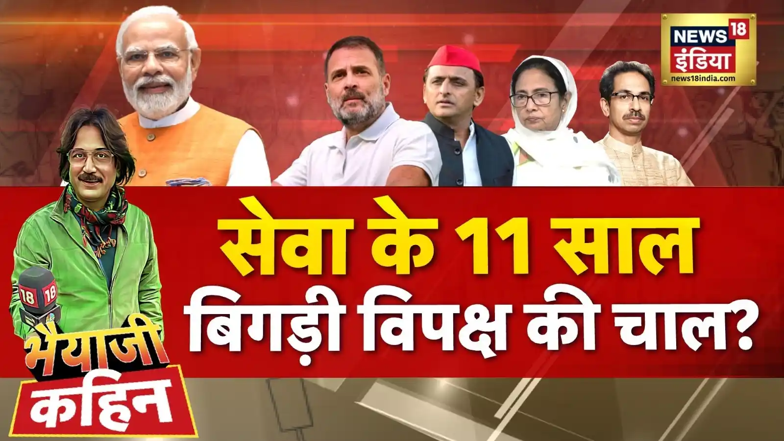 Image from News18 India: *देखिए 'भैयाजी कहिन' Prateek Trivedi के साथ News18 India पर 🔴LIVE* ➡️...