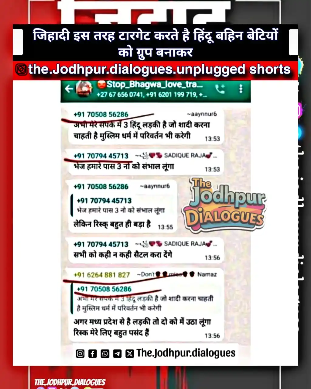 Image from The Jodhpur Dialogues: देखिए यह जिहादी लोग ग्रुप बनाकर लव जिहाद की कैसे तैयारियां करते हैं, क...