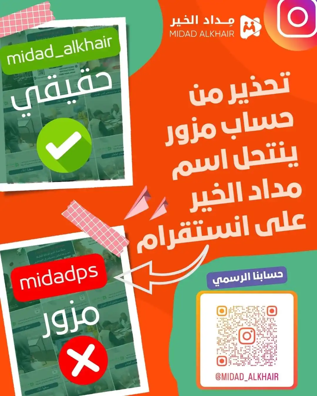 Image from جمعية مداد فلسطين الخيرية (حملة مداد الخير _للإغاثة العاجلة- قطاع غزة): ⚠️ *تنبيه هام من جمعية مداد فلسطين الخيرية*  نحذركم من حساب *مزور* ينت...