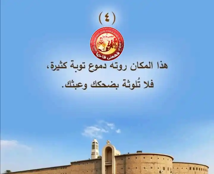 Image from ☦️ فَهِّمْنِى فَأَحْيَا ☦️: *تنبيهات وإرشادات لزائرى الدير*...