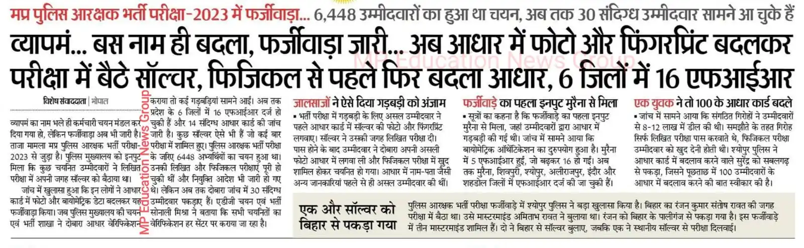 Image from 👉🏻Newsjobmp.Com नौकरी: *व्यापम से PEB,फिर PEB से ESB! नाम नया काम वही* *मध्यप्रदेश पुलिस कांस...