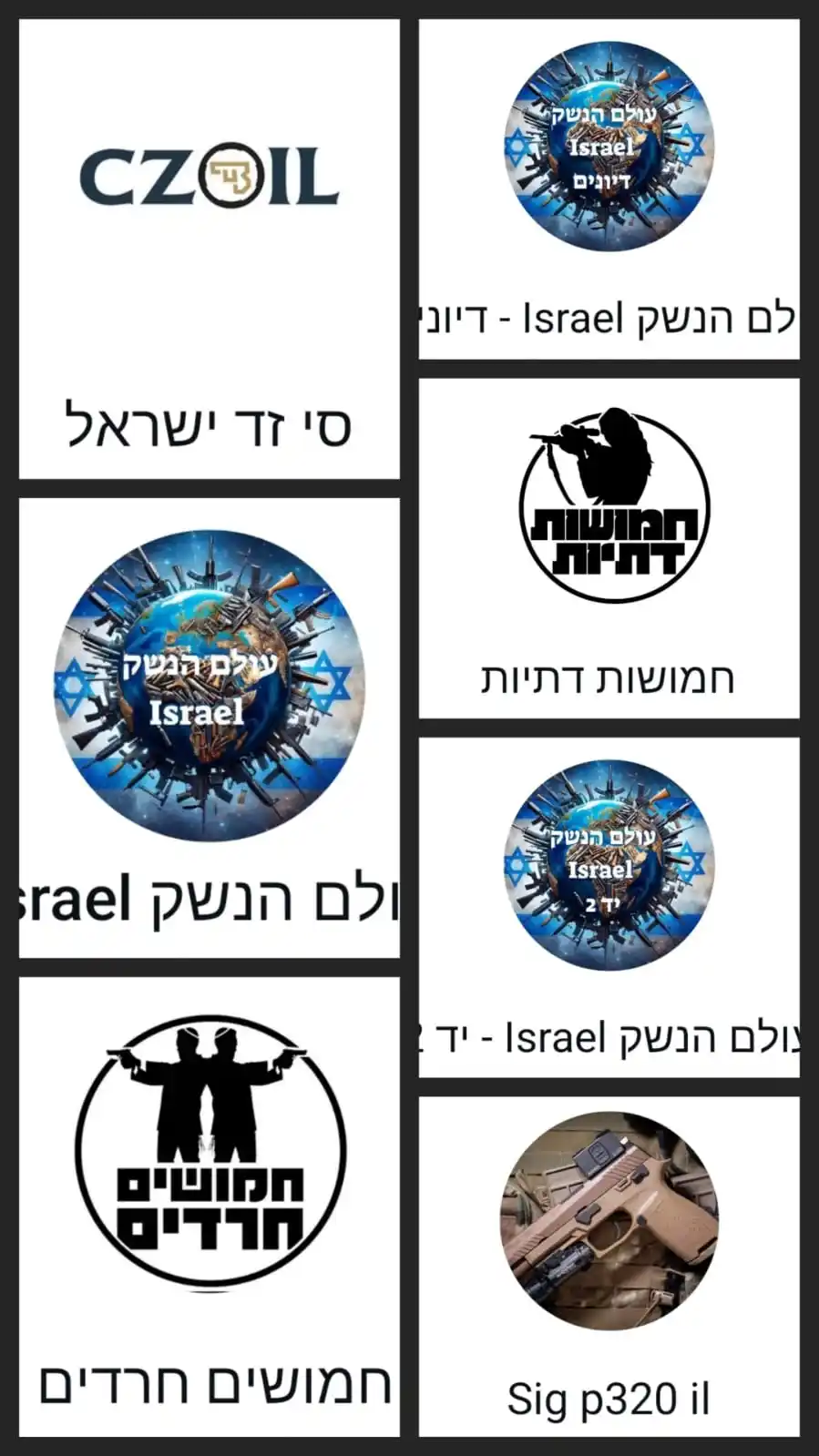 עולם הנשק Israel post