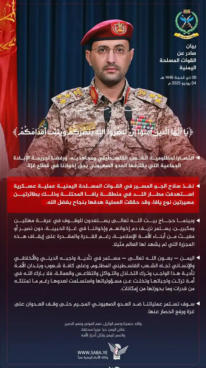 Image from نصرالدين عامر: عااااجل القوات المسلحة اليمنية: نفذ سلاح الجو المسيّر عملية عسكرية اس...
