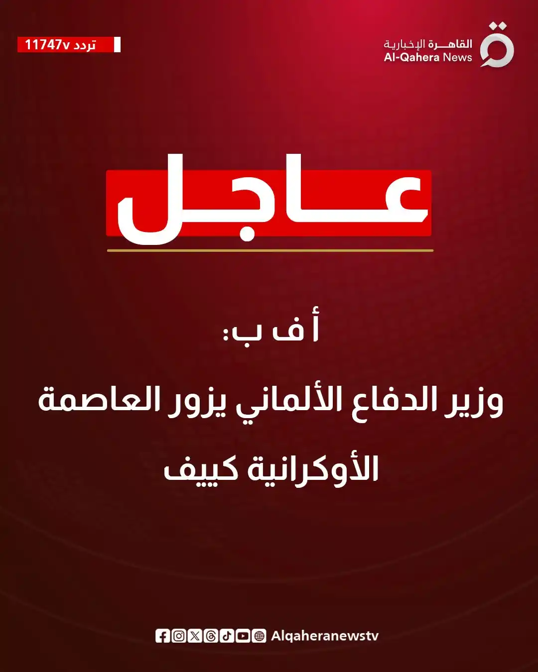 Image from القاهرة الإخبارية - AlQahera News: <a class="text-blue-500 hover:underline cursor-pointer" href="/hashtag...