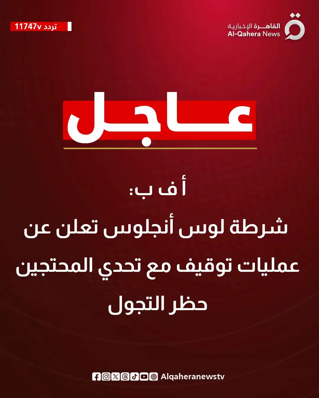 Image from القاهرة الإخبارية - AlQahera News: <a class="text-blue-500 hover:underline cursor-pointer" href="/hashtag...
