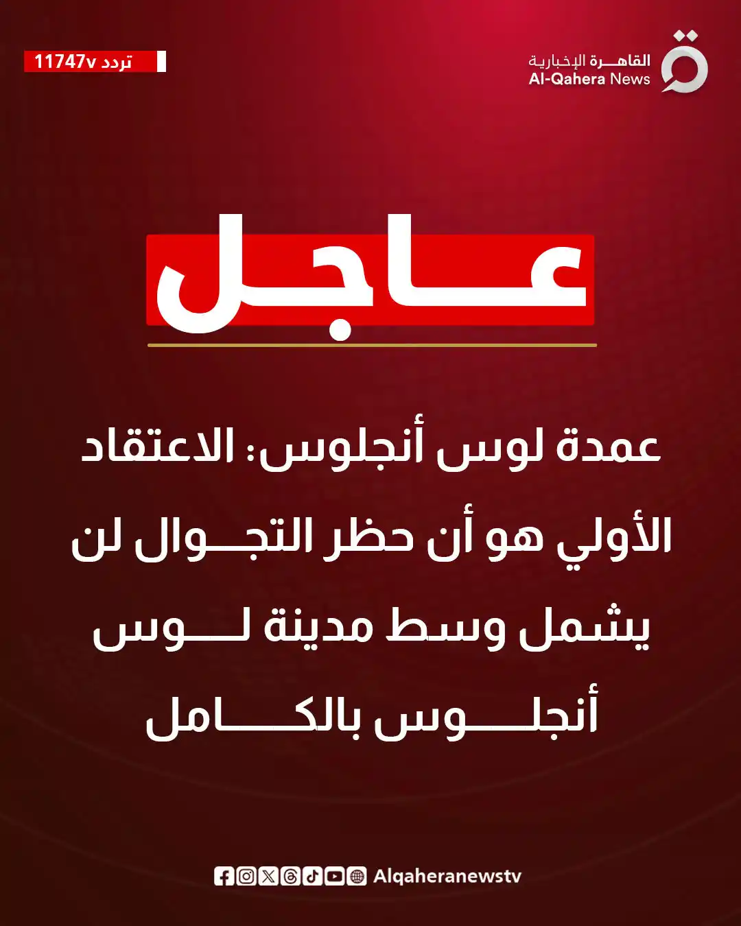 Image from القاهرة الإخبارية - AlQahera News: <a class="text-blue-500 hover:underline cursor-pointer" href="/hashtag...
