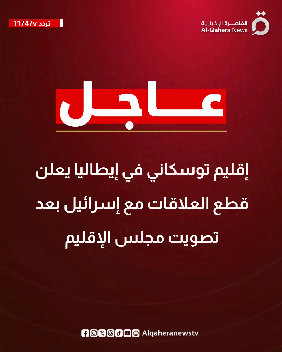 Image from القاهرة الإخبارية - AlQahera News: <a class="text-blue-500 hover:underline cursor-pointer" href="/hashtag...