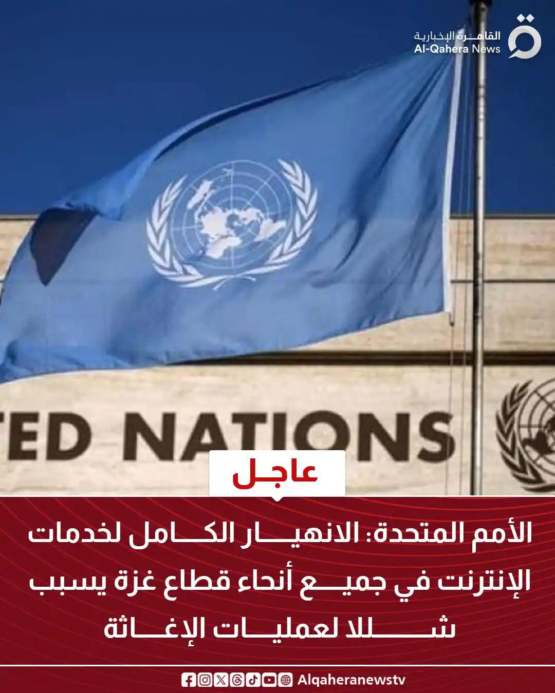 Image from القاهرة الإخبارية - AlQahera News: <a class="text-blue-500 hover:underline cursor-pointer" href="/hashtag...