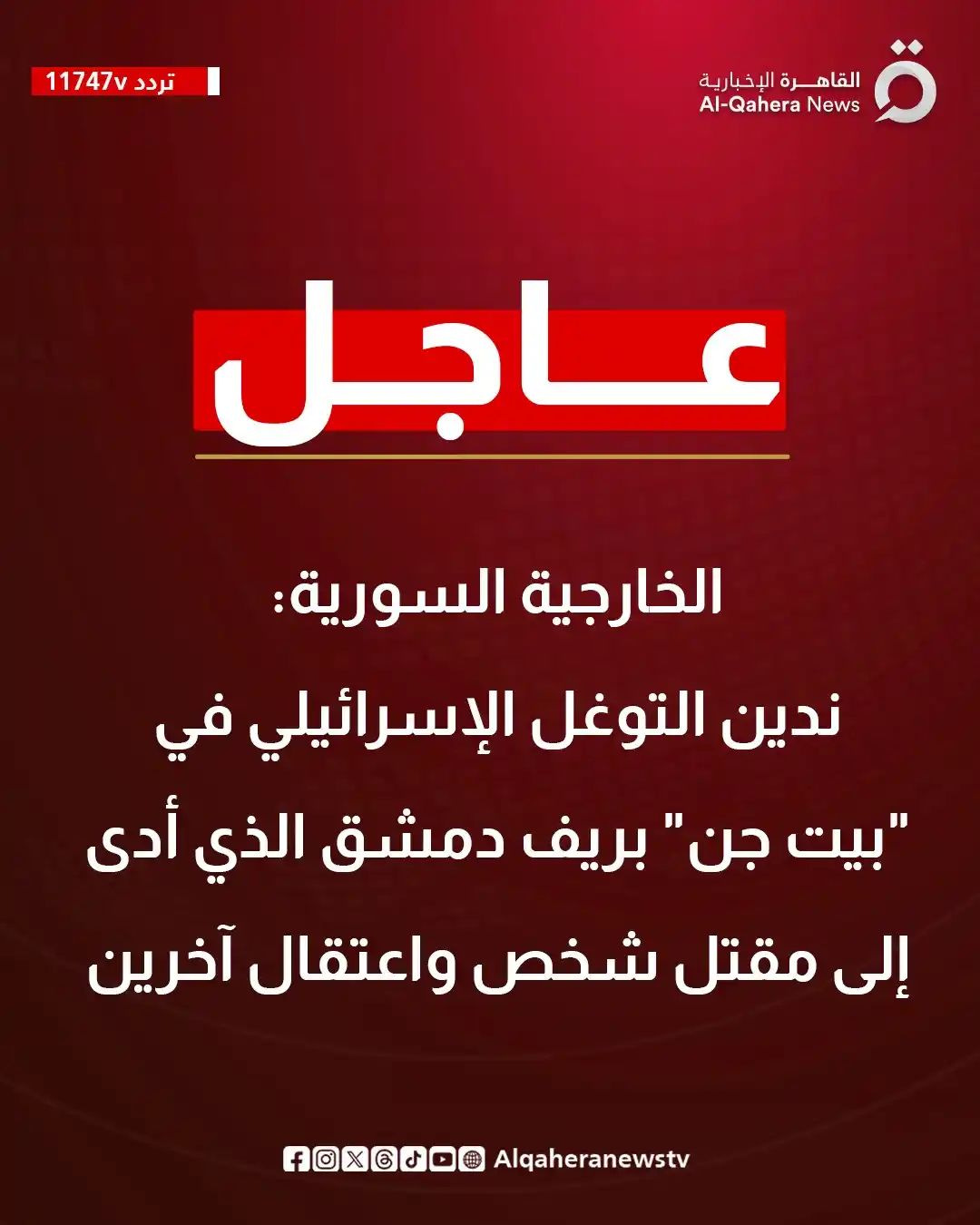 Image from القاهرة الإخبارية - AlQahera News: <a class="text-blue-500 hover:underline cursor-pointer" href="/hashtag...