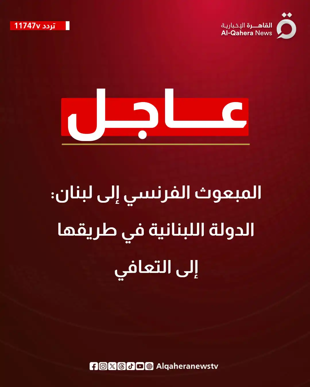 Image from القاهرة الإخبارية - AlQahera News: <a class="text-blue-500 hover:underline cursor-pointer" href="/hashtag...