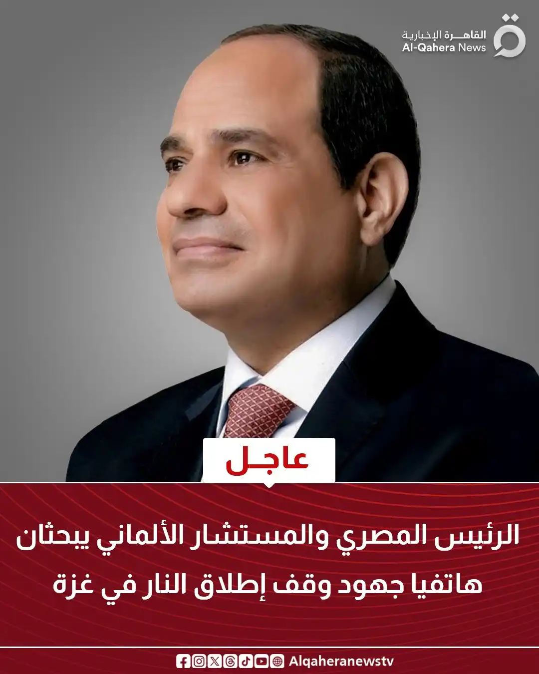 Image from القاهرة الإخبارية - AlQahera News: <a class="text-blue-500 hover:underline cursor-pointer" href="/hashtag...