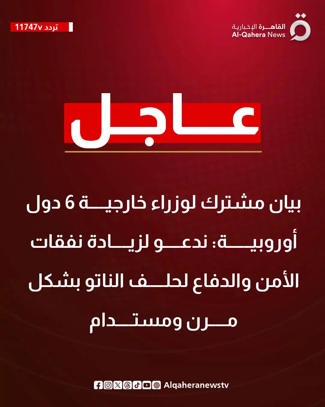 Image from القاهرة الإخبارية - AlQahera News: <a class="text-blue-500 hover:underline cursor-pointer" href="/hashtag...