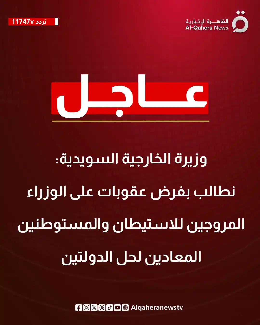 Image from القاهرة الإخبارية - AlQahera News: <a class="text-blue-500 hover:underline cursor-pointer" href="/hashtag...