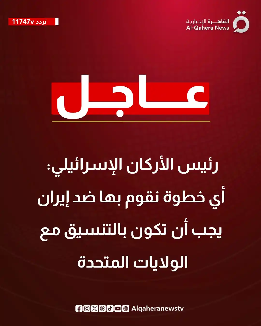Image from القاهرة الإخبارية - AlQahera News: <a class="text-blue-500 hover:underline cursor-pointer" href="/hashtag...