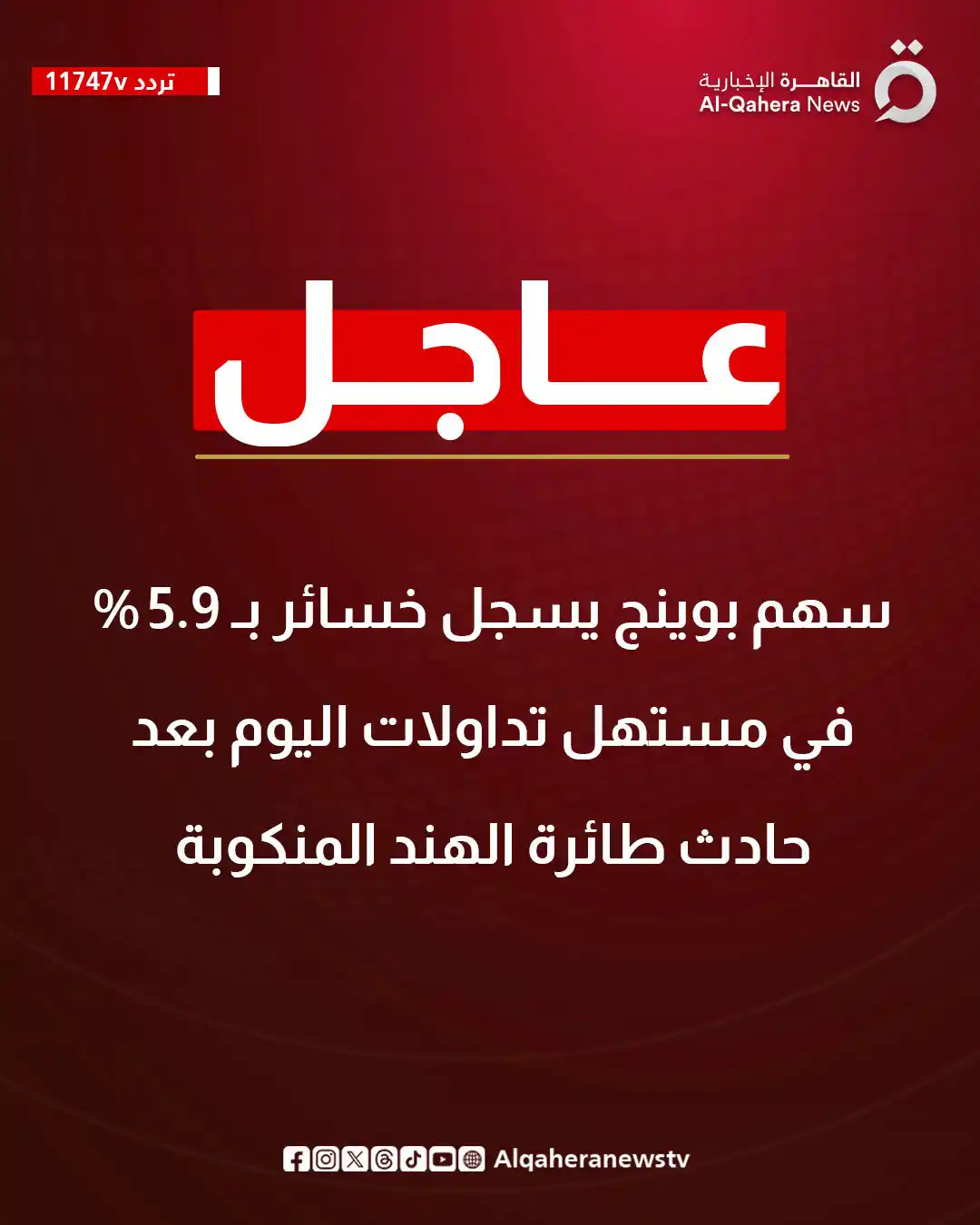 Image from القاهرة الإخبارية - AlQahera News: <a class="text-blue-500 hover:underline cursor-pointer" href="/hashtag...