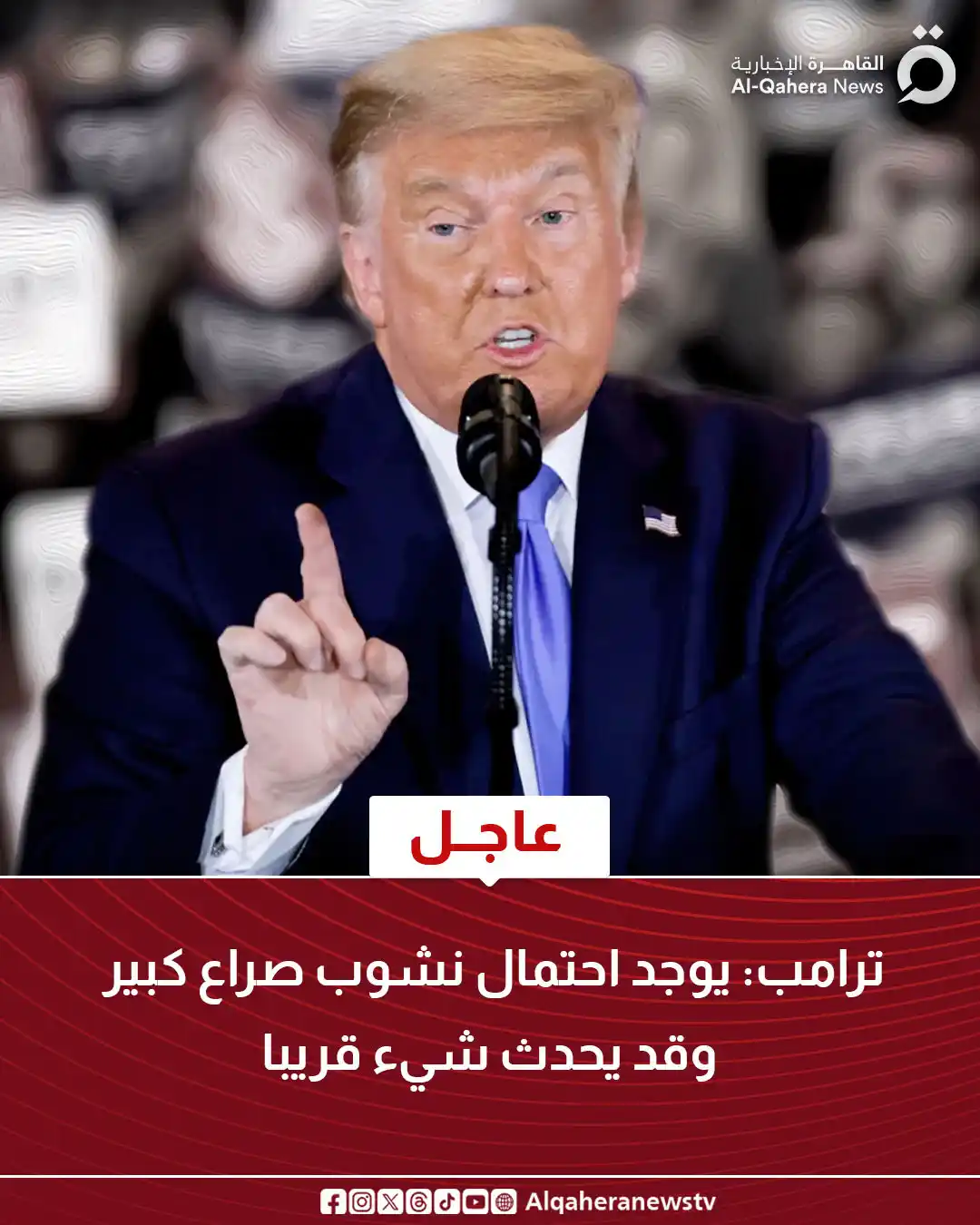 Image from القاهرة الإخبارية - AlQahera News: <a class="text-blue-500 hover:underline cursor-pointer" href="/hashtag...
