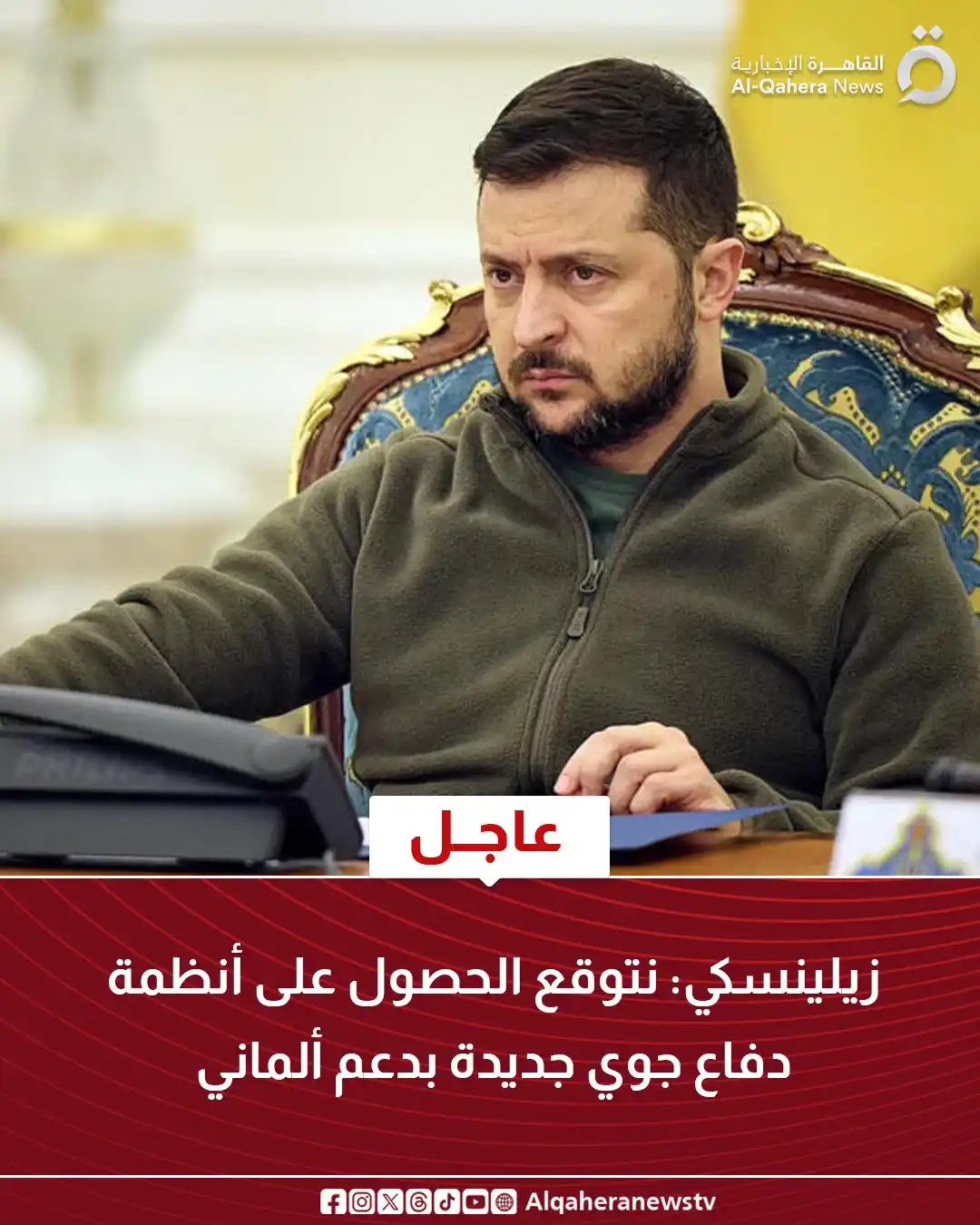 Image from القاهرة الإخبارية - AlQahera News: <a class="text-blue-500 hover:underline cursor-pointer" href="/hashtag...