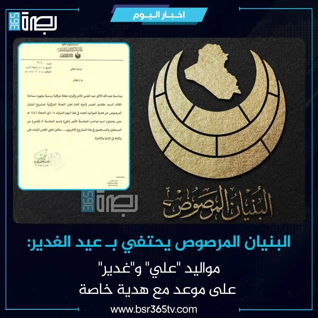 Image from BSR365 TV: أعلنت اللجنة المركزية لمشروع البنيان المرصوص، اليوم الخميس، عن مبادرة ...