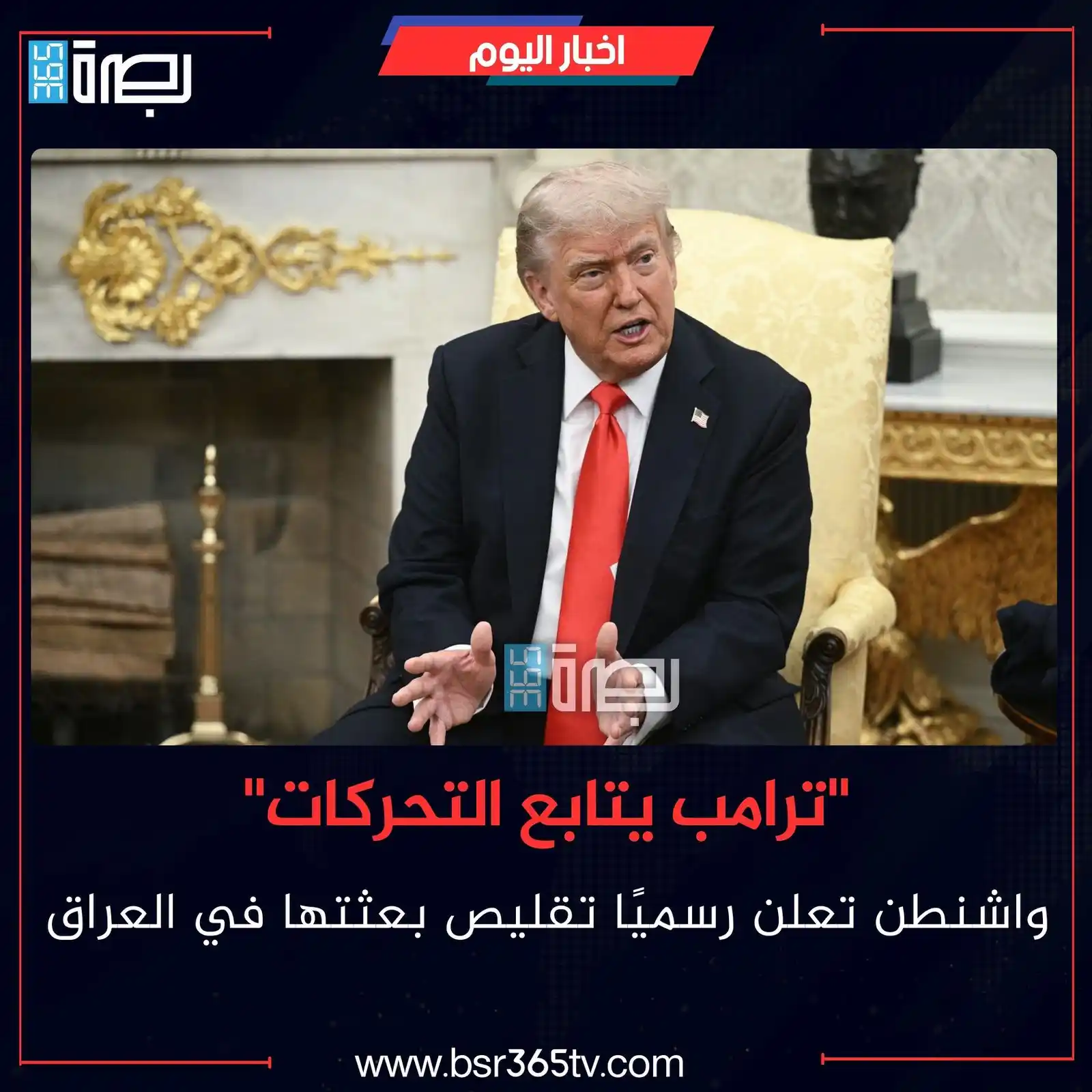 Image from BSR365 TV: أعلنت وزارة الخارجية الأميركية، اليوم الأربعاء، عن تقليص البعثة الدبلو...