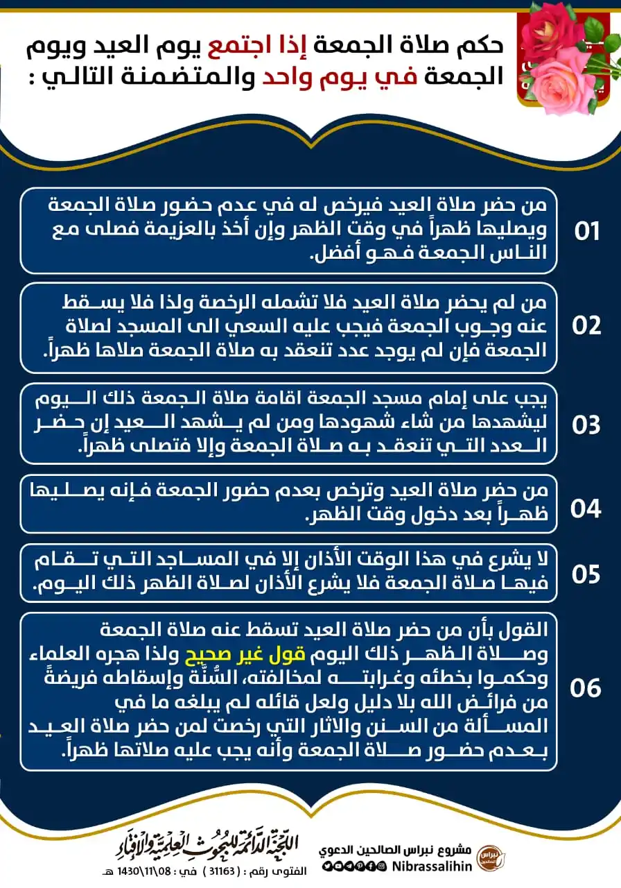 Image from مشروع نبراس الصالحين الدعوي: 🔴 عيد الأضحى المبارك - يوم الجمعة ! 🔴 حكم صلاة الجمعة إذا اجتمع يوم ...