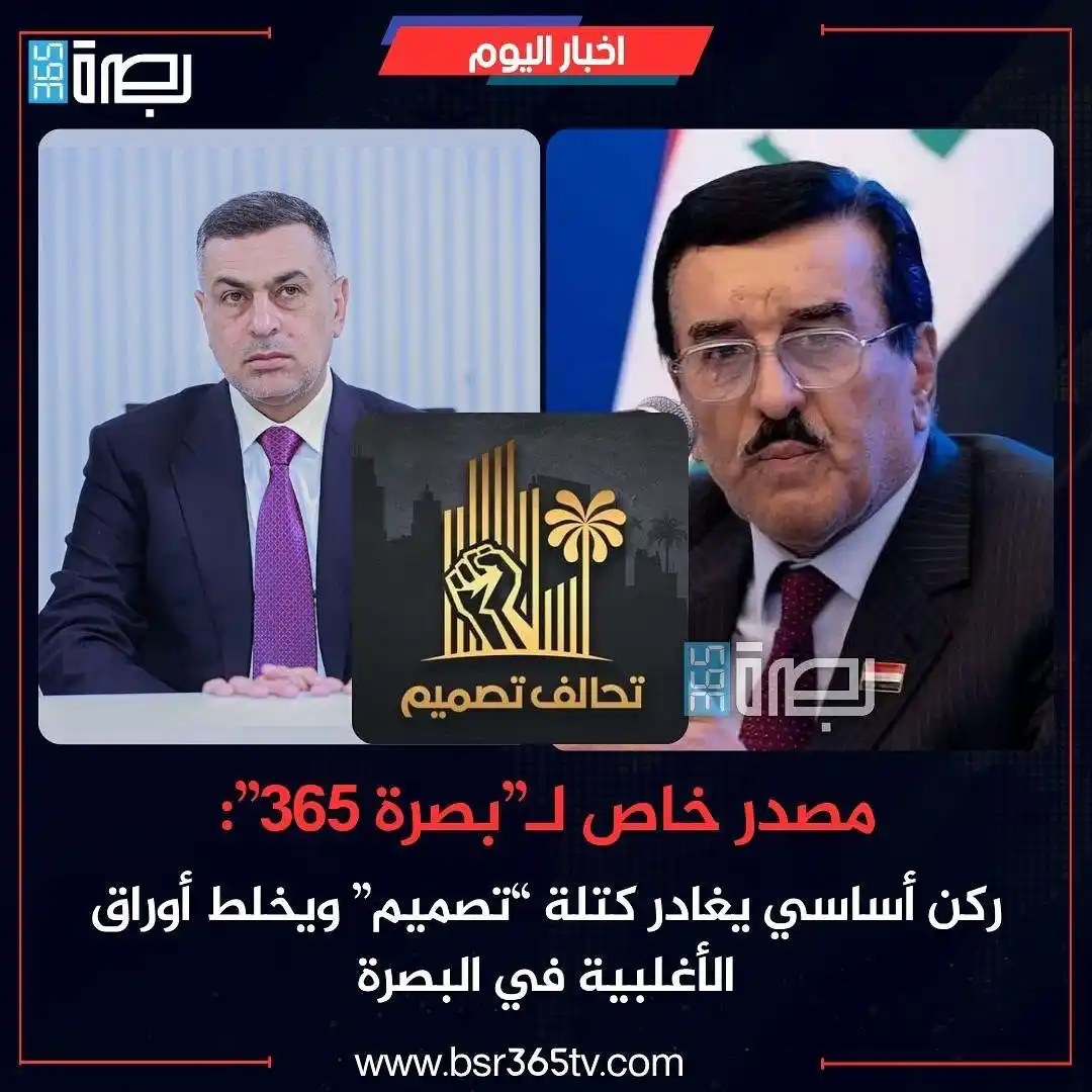 Image from BSR365 TV: أفاد مصدر خاص لـ”بصرة 365”، اليوم الأربعاء، بأن أحد أعضاء مجلس محافظة ...