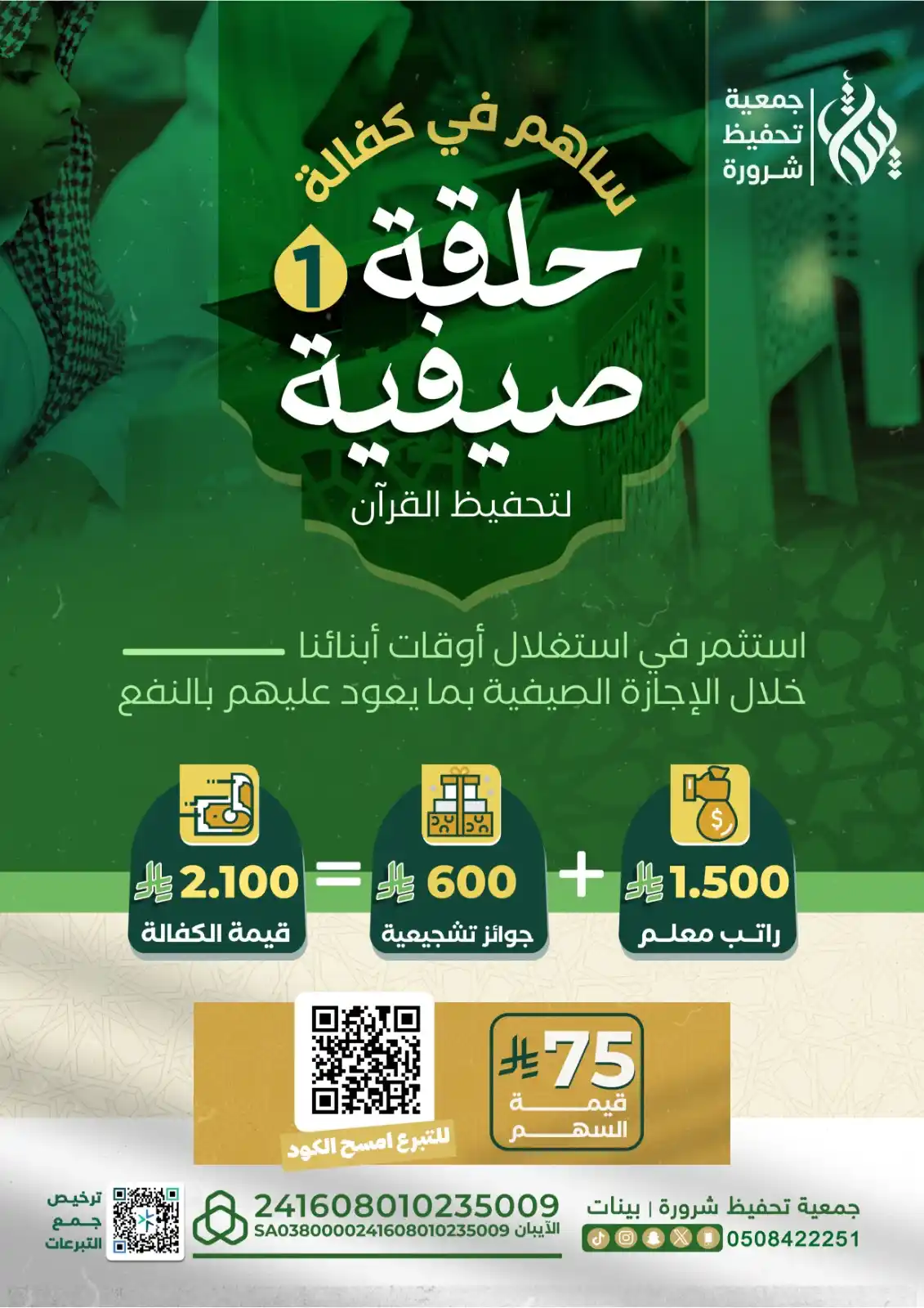 Image from جمعية تحفيظ شرورة | بينات: أجمل ما في الإجازة الصيفية... لما تكون عامرة بالقرآن 🌿 في أماكن يُبنى...