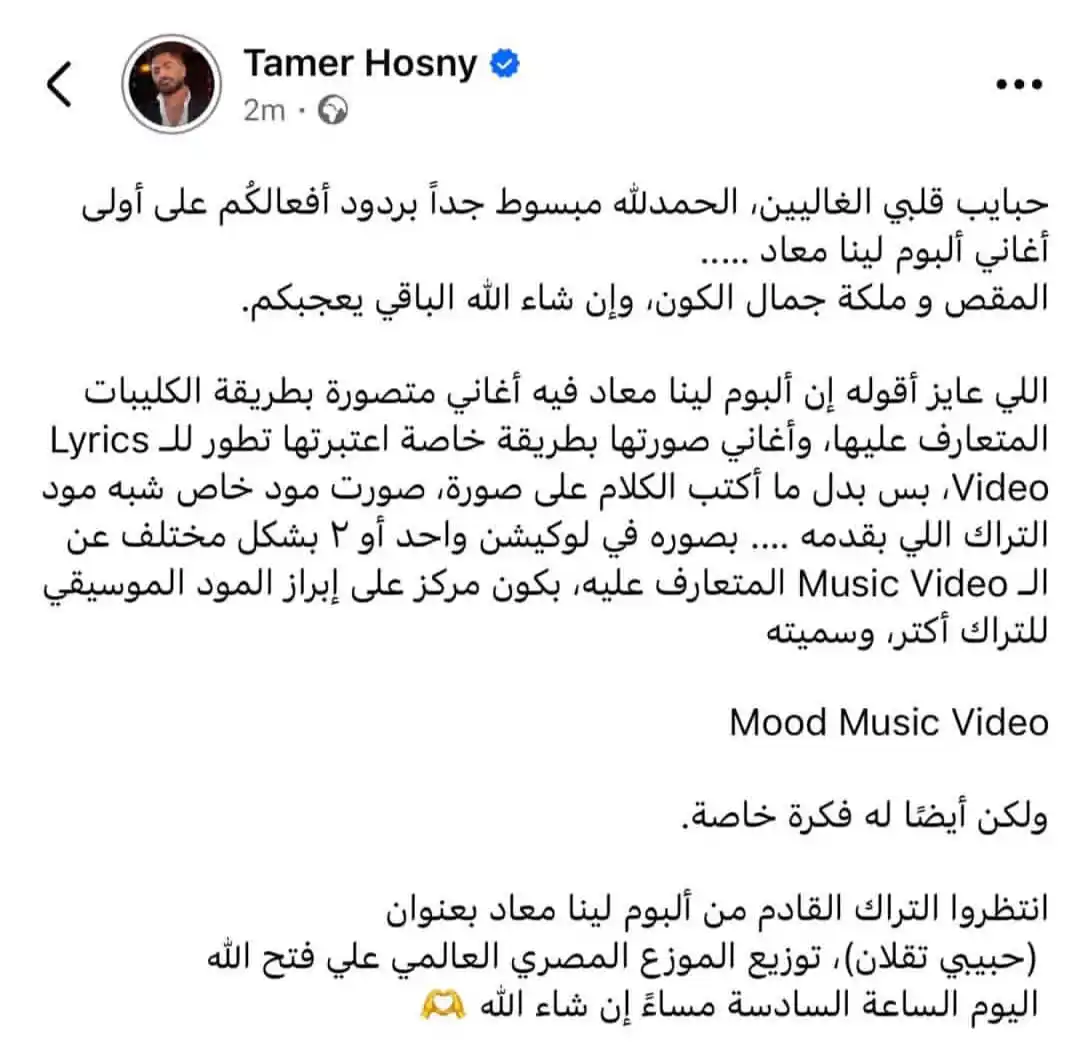 Image from Tamer Hosny: الأسطورة والعالمي وملك الجيل <a class="text-blue-500 hover:underline c...