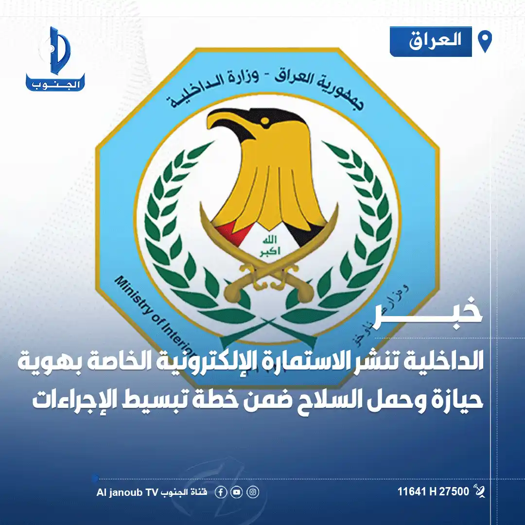 Image from قناة الجنوب الفضائية: <a class="text-blue-500 hover:underline cursor-pointer" href="/hashtag...