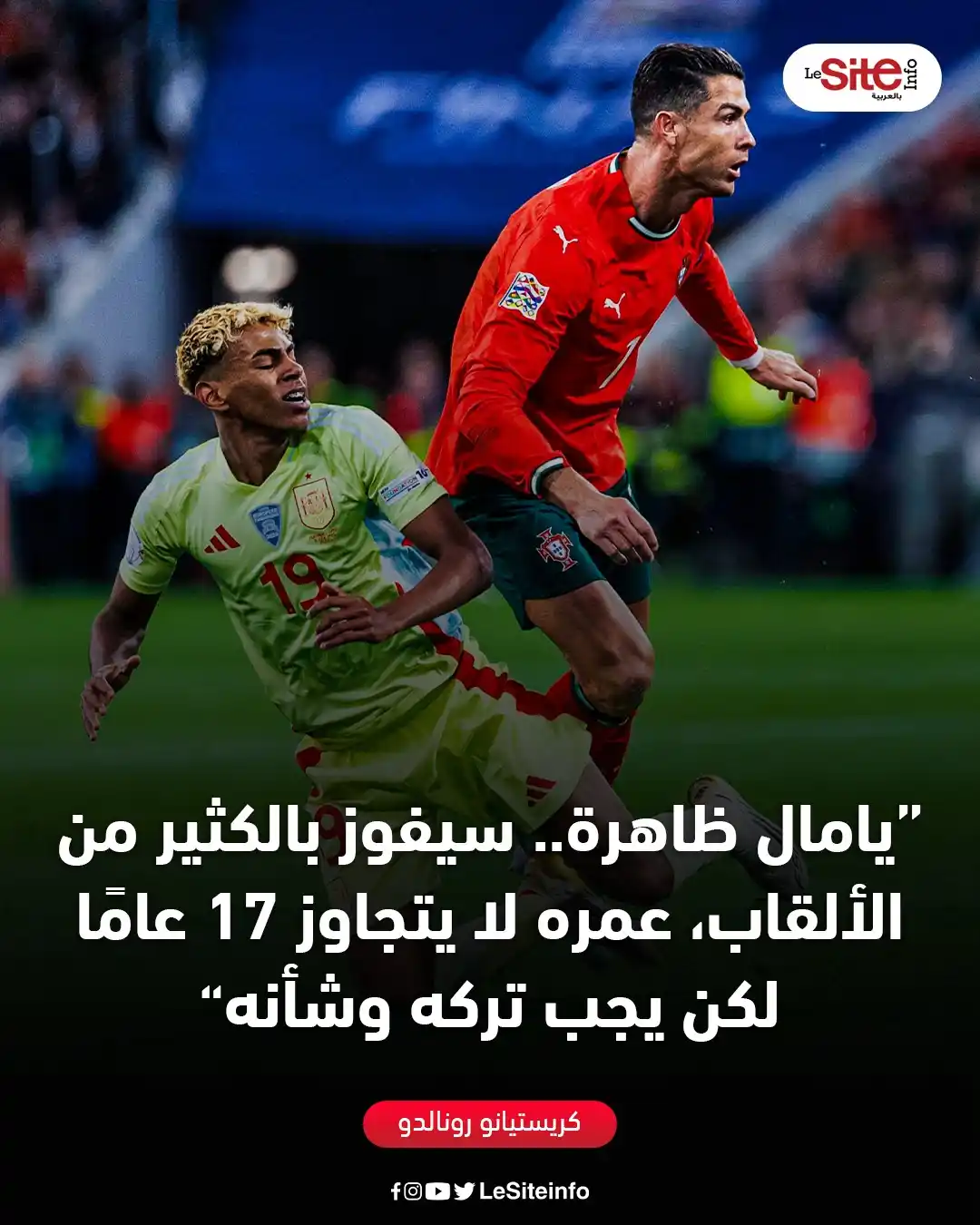 Image from LESITEINFO Arabe - لوسيت أنفو بالعربية: "الدون" يُطالب بحماية الموهبة الشابة لامين يامال من الضغوط الإعلامية...