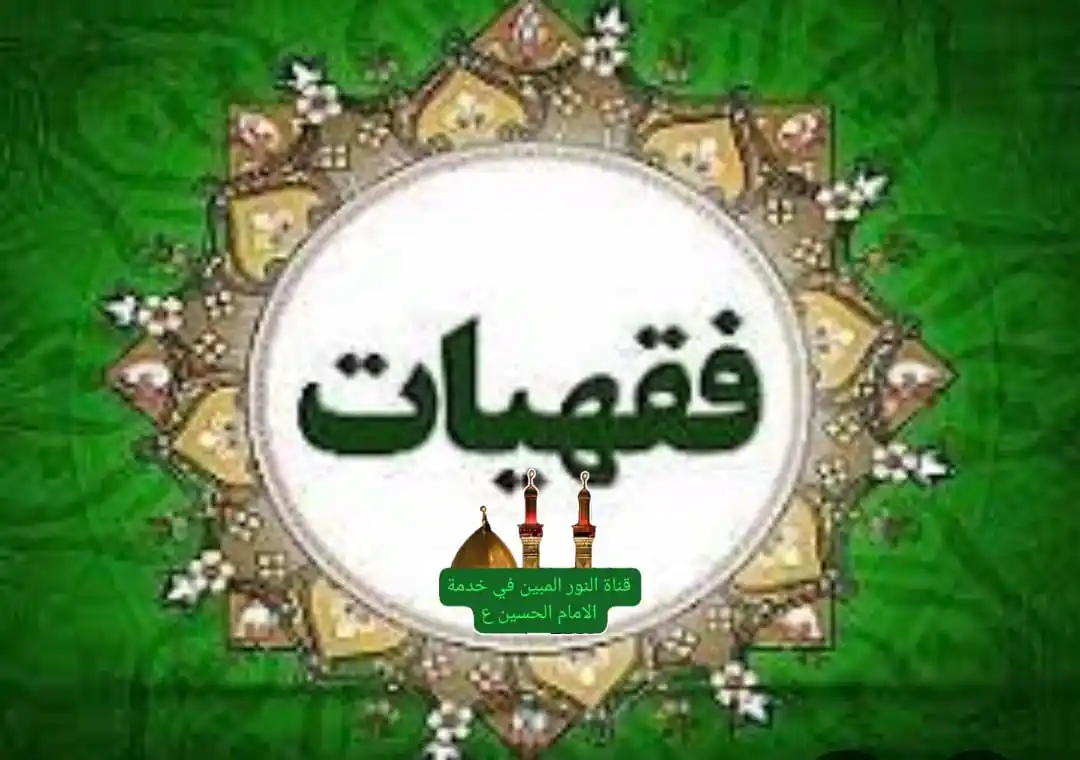 Image from النور المبين في خدمة الامام الحسين ع: *المخدرات وآثارها..* ـــــــــــــــــــــــــــــــــــ إنّ من الحال...