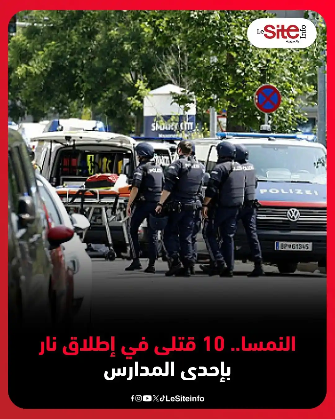 Image from LESITEINFO Arabe - لوسيت أنفو بالعربية: النمسا.. 10 قتلى في إطلاق نار بإحدى المدارس...