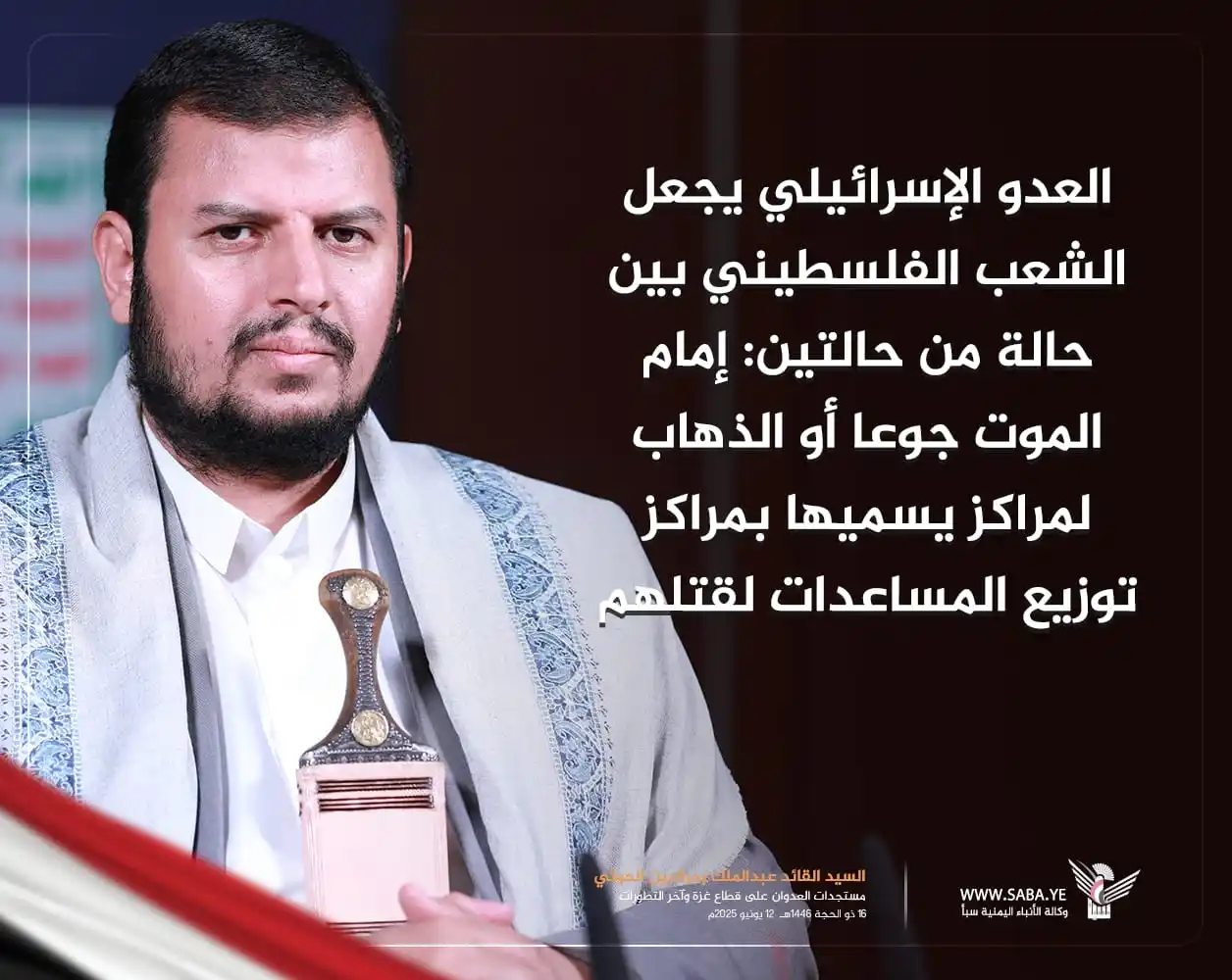 Image from نصرالدين عامر: السيد القائد: العدو الإسرائيلي يجعل الشعب الفلسطيني بين حالة من حالتين...