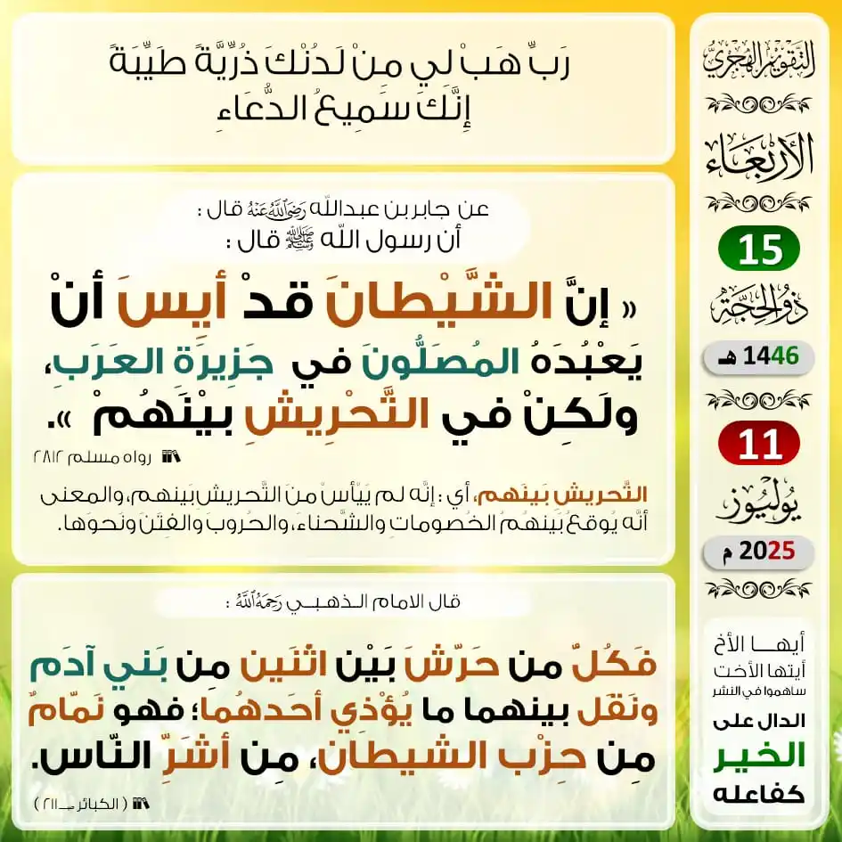 Image from مشروع نبراس الصالحين الدعوي: 🔴 التذكير اليومي بالتقويم الهجري 🌿 السنة الهجرية 1446 🌿 ⭕️ شهر : ذ...