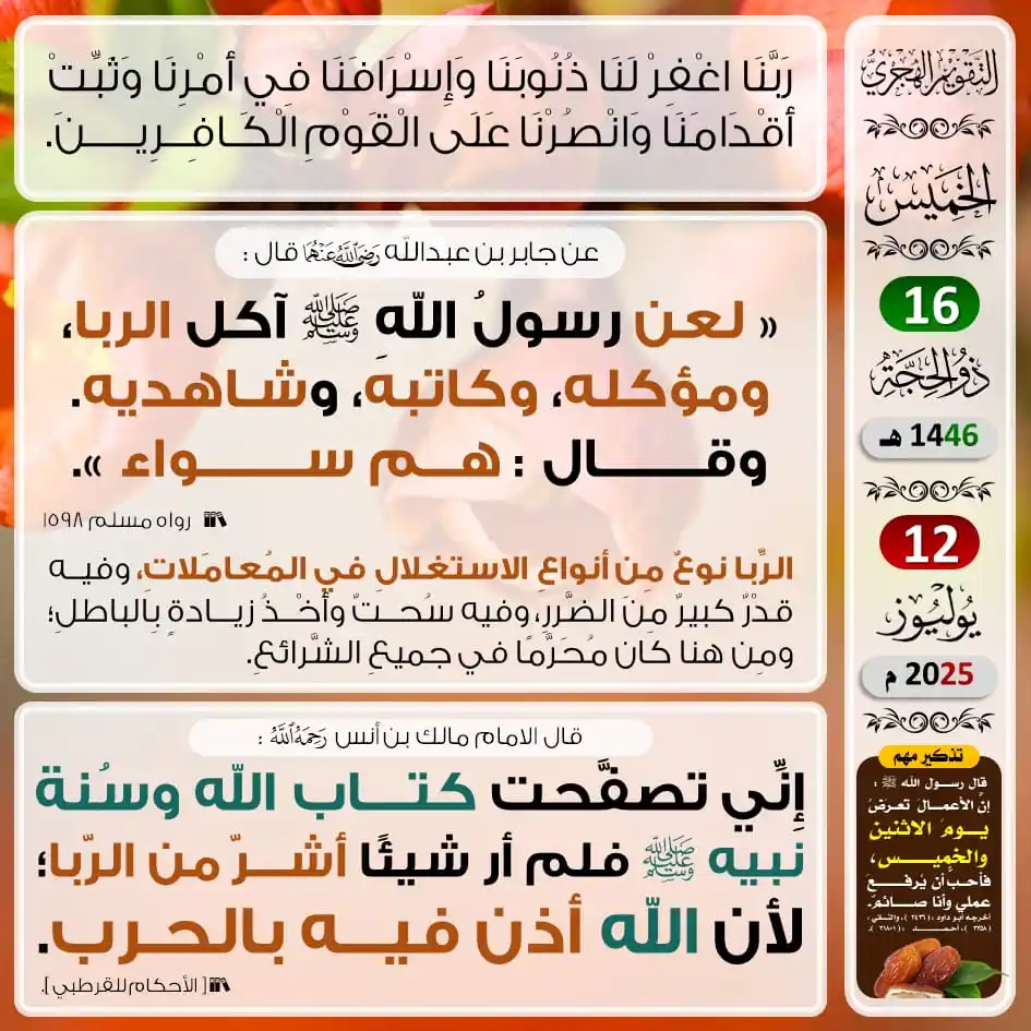 Image from مشروع نبراس الصالحين الدعوي: 🔴 التذكير اليومي بالتقويم الهجري 🌿 السنة الهجرية 1446 🌿 ⭕️ شهر : ذ...