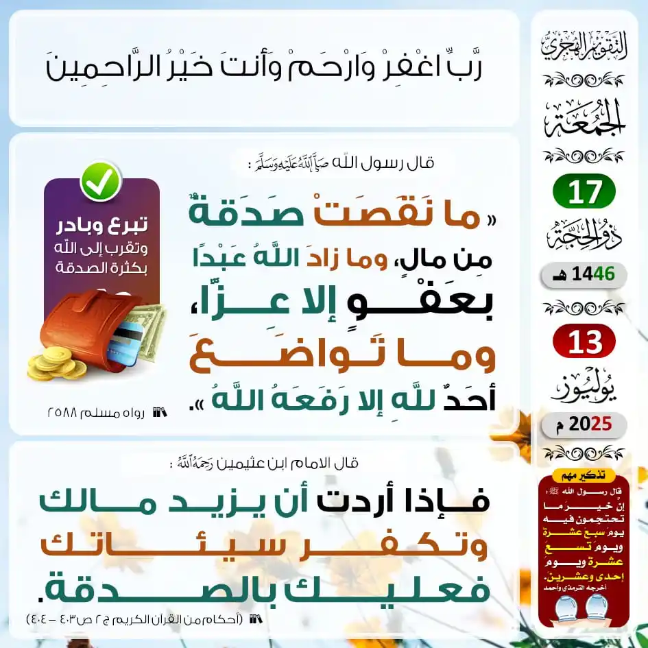 Image from مشروع نبراس الصالحين الدعوي: 🔴 التذكير اليومي بالتقويم الهجري 🌿 السنة الهجرية 1446 🌿 ⭕️ شهر : ذ...