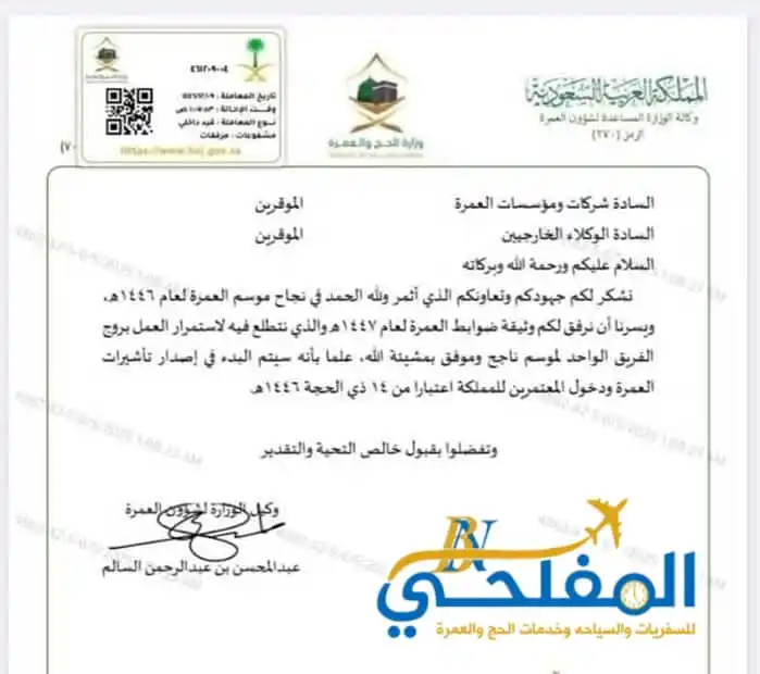 Image from أبـن ألـمـفـلـحــي لسفريات وخدمات الحج ولعمره ولجميع الخدمات العامه وكــالــة أبـن الـمفـلـحـي: *استعداد لفتح تأشيرات العمرة* بمشيئة الله تعالى حسب القرار سيكون يوم ا...