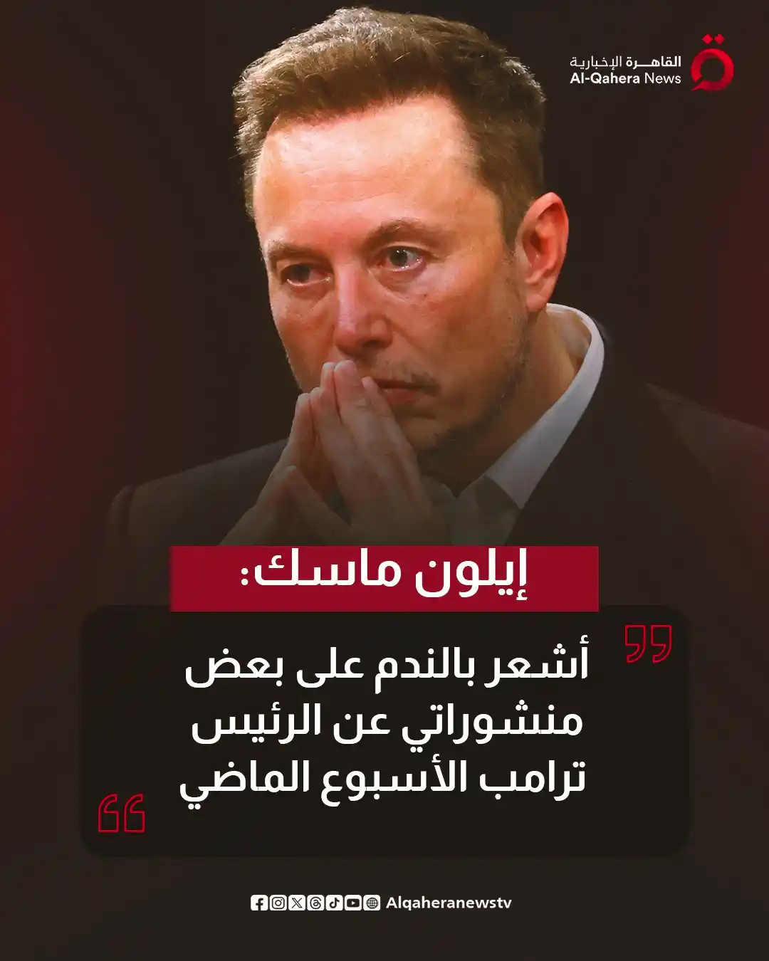 Image from القاهرة الإخبارية - AlQahera News: <a class="text-blue-500 hover:underline cursor-pointer" href="/hashtag...