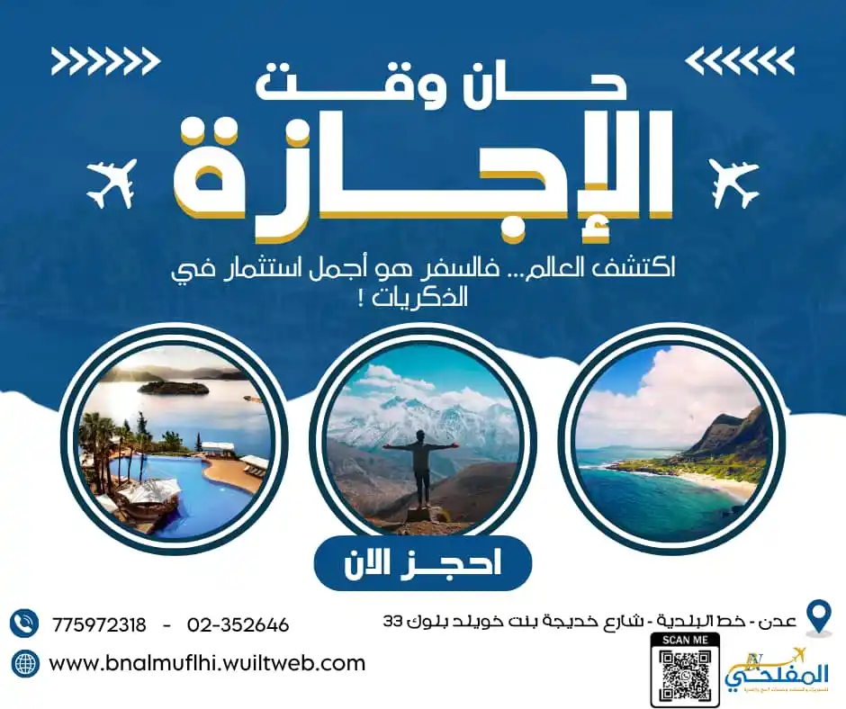 Image from أبـن ألـمـفـلـحــي لسفريات وخدمات الحج ولعمره ولجميع الخدمات العامه وكــالــة أبـن الـمفـلـحـي: 📍 *أينما كانت وجهتك،* فريقنا في خدمتك بكل *احترافية وسرعة*✈️🌍 سواء ...