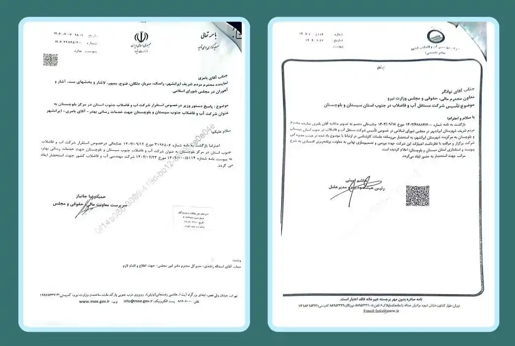 Image from پایگاه خبری روزنه: *📌با پیگیری های مجدانه خادم مردم حوزه انتخابیه ایرانشهر بزرگ تأسیس شر...