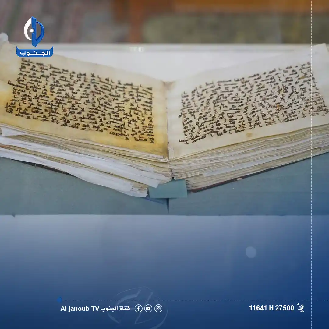 Image from قناة الجنوب الفضائية: بالصور.. النسخة المخطوطة بيد أمير المؤمنين (عليه السلام) لكتاب الله <a...