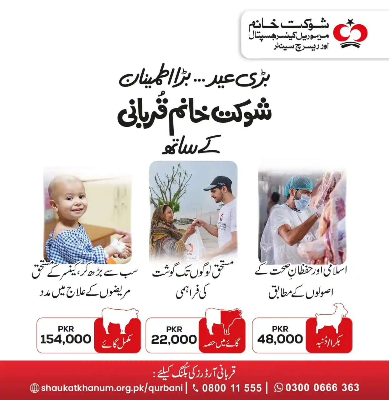 Shaukat Khanum Memorial Cancer Hospital and Research Centre post