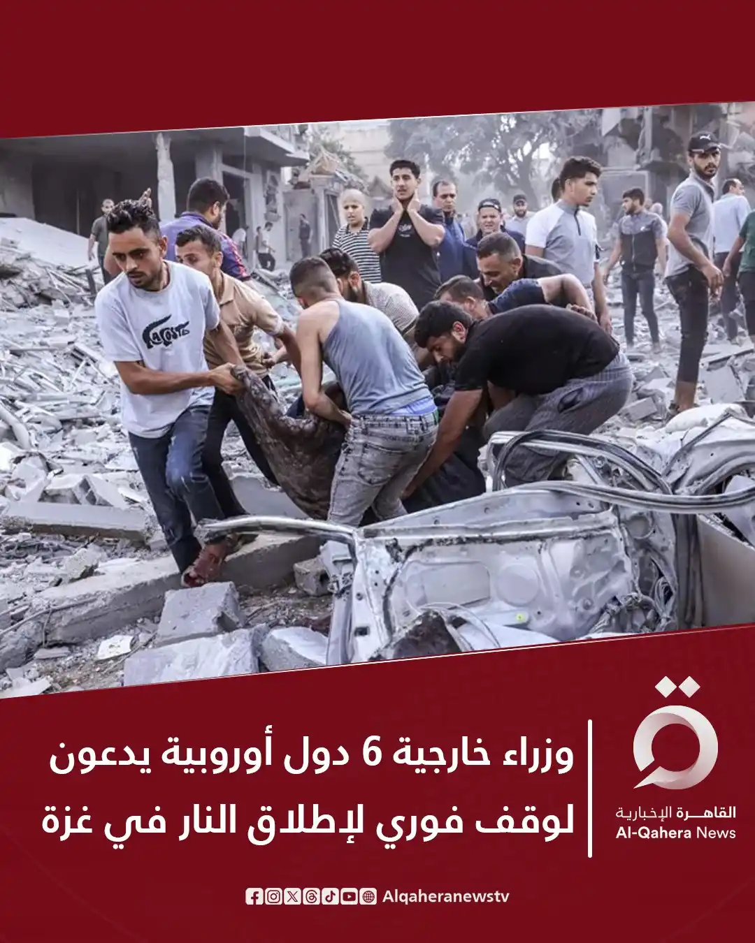 Image from القاهرة الإخبارية - AlQahera News: ⭕ دعا وزراء خارجية 6 دول أوروبية، اليوم، لإطلاق سراح جميع المحتجزين وو...
