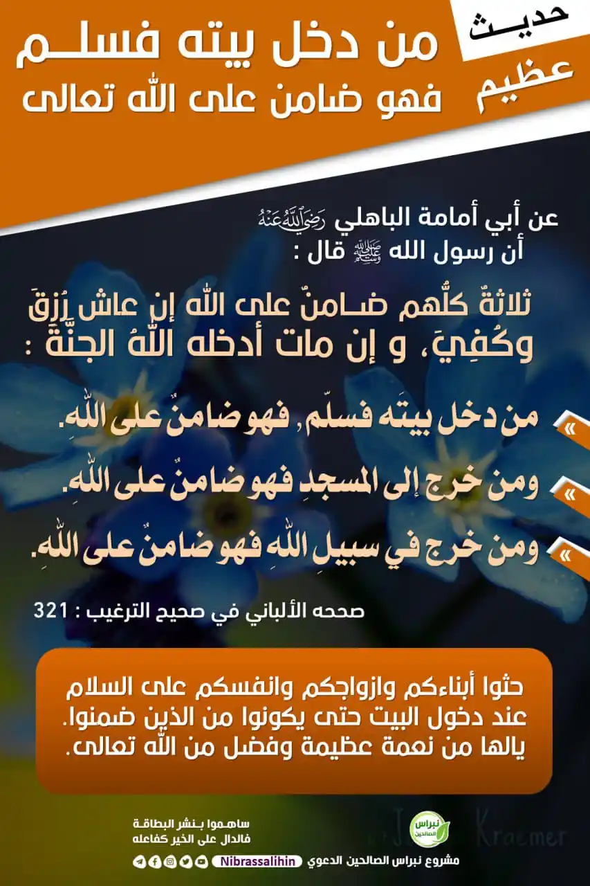 مشروع نبراس الصالحين الدعوي post